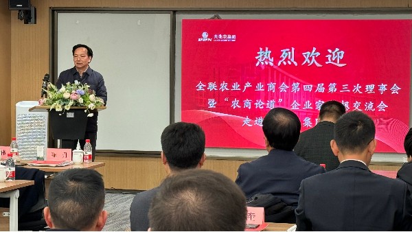泓寶科技董事長鄒國忠出席全聯(lián)農(nóng)業(yè)產(chǎn)業(yè)商會(huì)四屆三次理事會(huì)