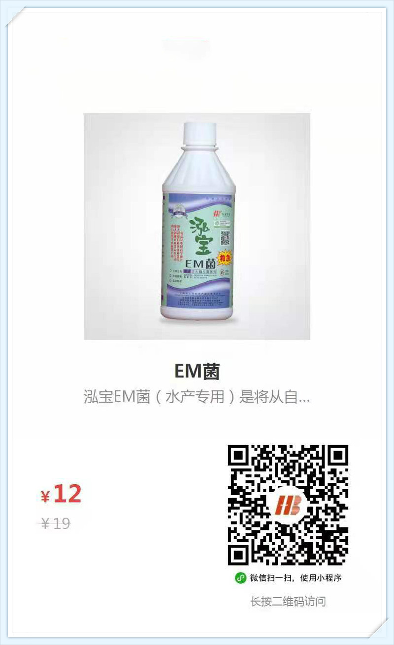 1、EM菌