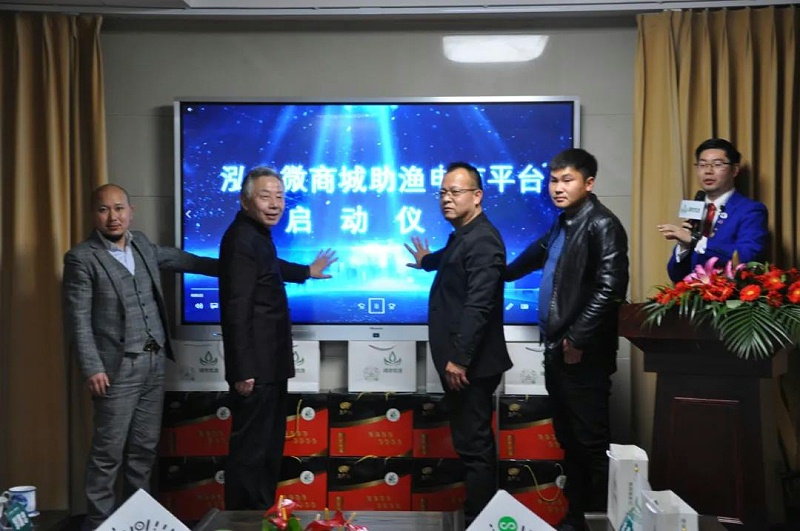 7、《泓寶微商城助漁電商平臺》上線啟動(dòng)儀式