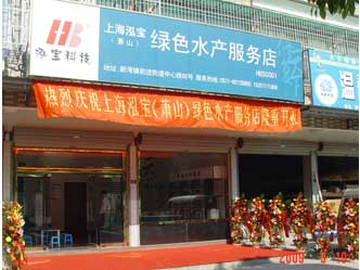 蕭山服務店