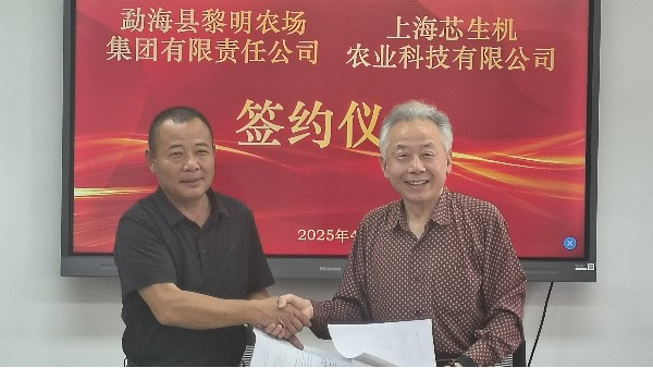 芯生機農業科技項目落地西雙版納勐?？h黎明農場，雙方共同推動稻田+產業模式發展